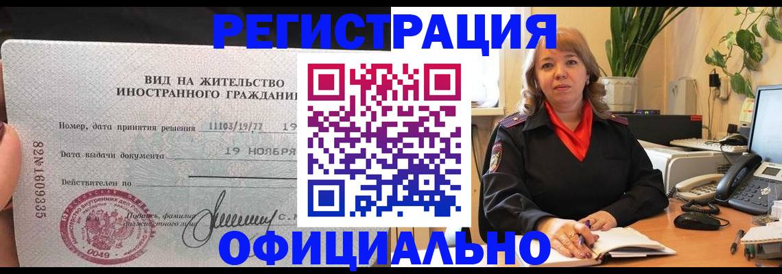 прописка законно в Курганинске