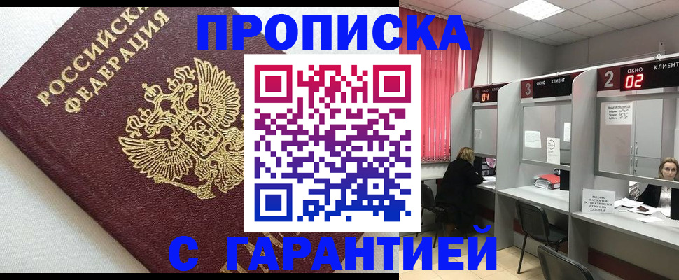 прописка паспорт в Курганинске